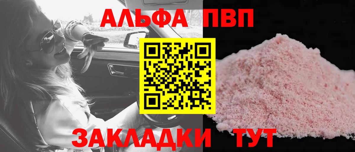 Альфа ПВП  APVP СК КРИС  APVP Соль  Уварово  Вход с VPN  Alpha PVP СК КРИС 