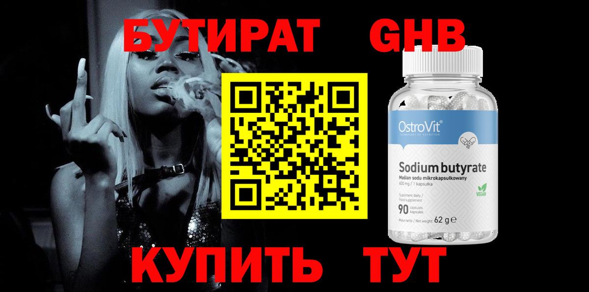 Бутират буратино  Вход с VPN  Уварово 