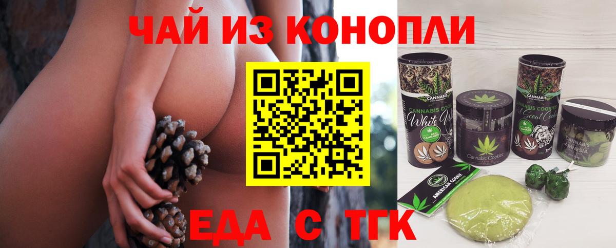 Уварово  Печенье с ТГК конопля  Вход с VPN 