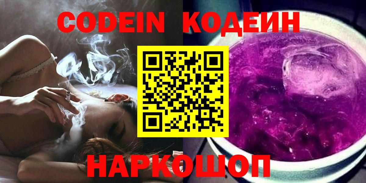 Уварово  Codein напиток Lean (лин)  Вход с VPN 