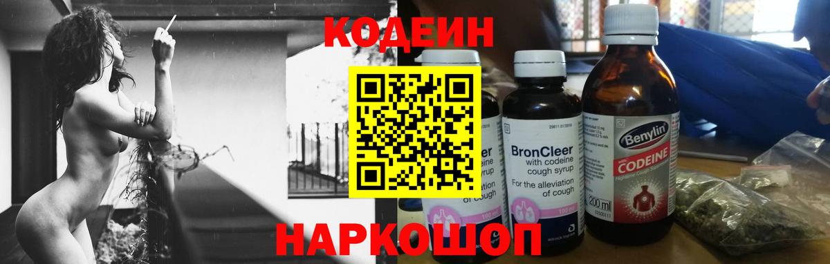 Кодеиновый сироп Lean напиток Lean (лин) Уварово