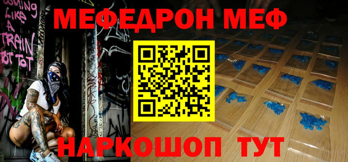 МЕФ VHQ  Вход с VPN  Мефедрон VHQ  МЯУ-МЯУ  Уварово 