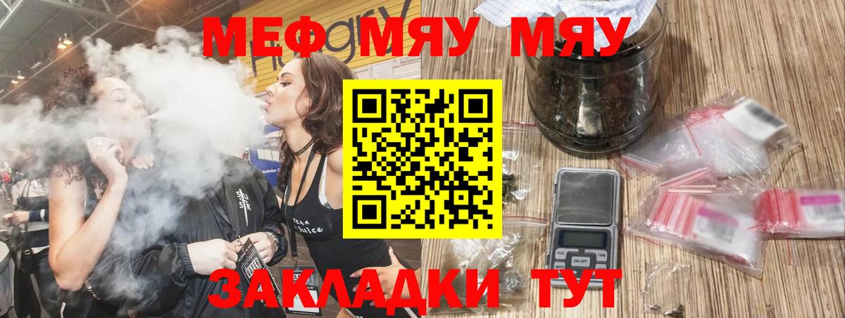 Меф мяу мяу мука Уварово