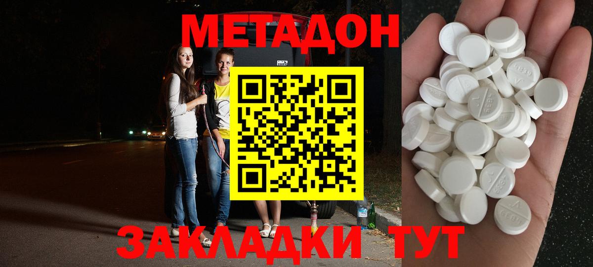 Уварово  Метадон мёд  Вход с VPN  Метадон кристалл 