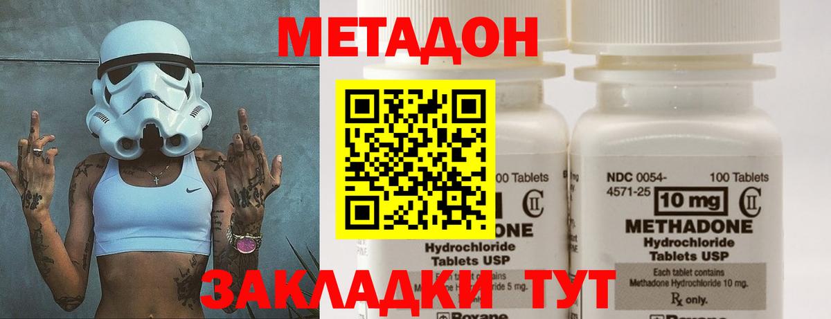 МЕТАДОН кристалл Уварово